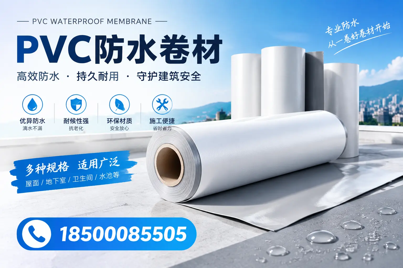 如何选择适合的PVC防水卷材?专家为您解答图木舒克的需求